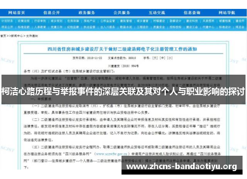 柯洁心路历程与举报事件的深层关联及其对个人与职业影响的探讨 柯洁心路历程与举报事件的深层关联及其对个人与职业影响的探讨