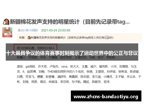 十大最具争议的体育赛事时刻揭示了运动世界中的公正与非议 十大最具争议的体育赛事时刻揭示了运动世界中的公正与非议