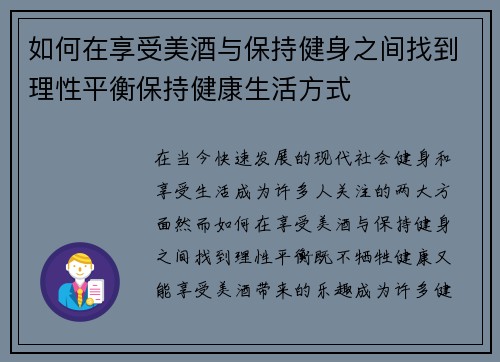 如何在享受美酒与保持健身之间找到理性平衡保持健康生活方式 如何在享受美酒与保持健身之间找到理性平衡保持健康生活方式